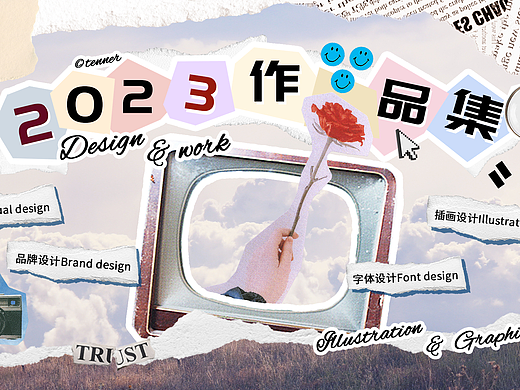 Tenner2023作品集 | 新的一年，继续加油！