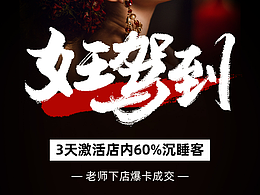 美业拓客帮扶海报