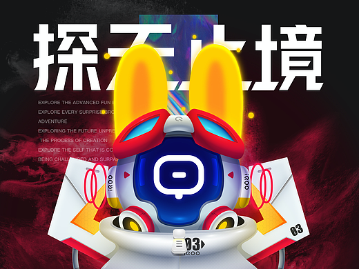 IQOO X 站酷IP设计【Q型探索者】