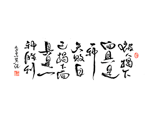 手写字 · 《小句子》