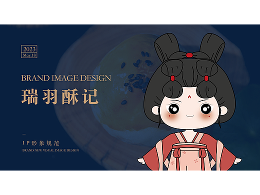 瑞羽酥记IP形象设计（个人主页-ZNjU5NjcyNDA=） - IP形象 - 站酷设计师鹤霐原创素材 - 站酷ZCOOL