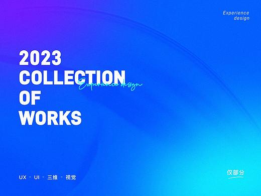 2023作品整理