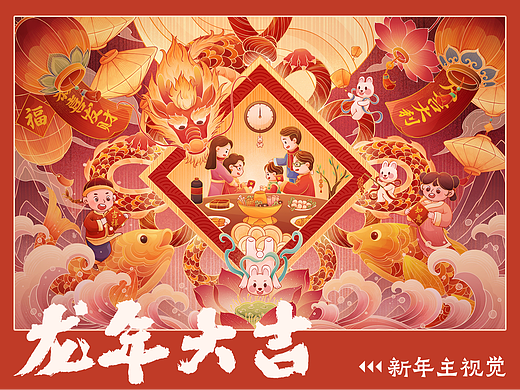 龙年大吉——新年主视觉插画