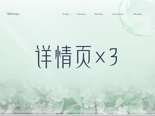 详情页×3
