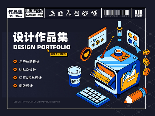 2023设计作品集（UI&UX&视觉）
