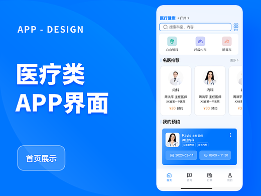 医疗类 APP 界面