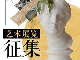 藝術(shù)展覽長圖