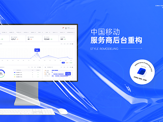 B端-中国移动服务商后台管理系统2.0
