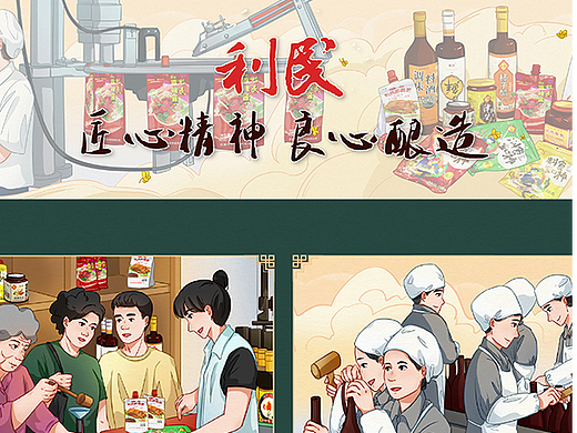 利民调料企业长卷