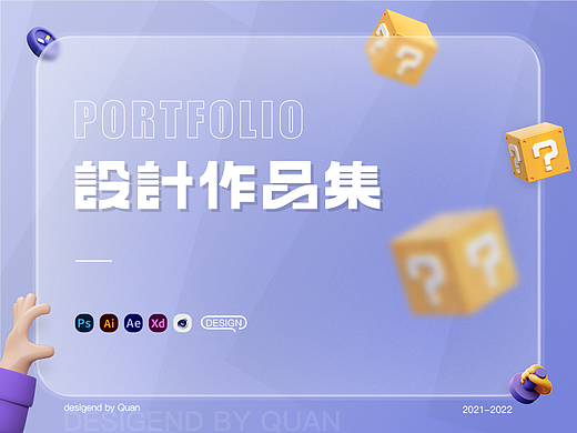 2021-2022作品整理（个人主页-ZNjI2NjY5MzY=） - 电商 - 站酷设计师小全好吃不懒做原创素材 - 站酷ZCOOL