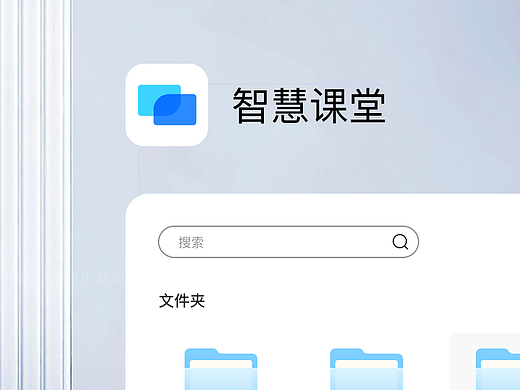智慧课堂