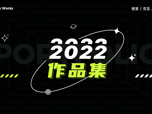 2022UI作品集