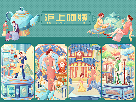 国潮奶茶长卷设计—沪上阿姨