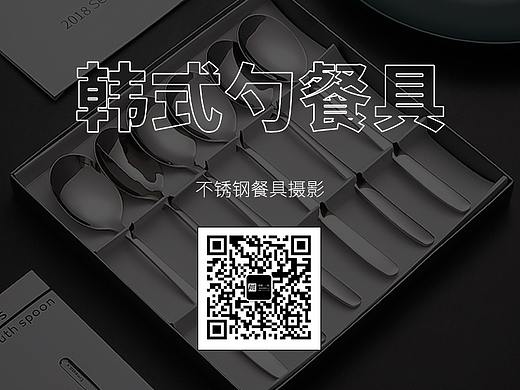 产品摄影丨礼盒装韩式勺子