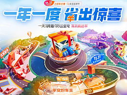 平安车主狂欢节海报