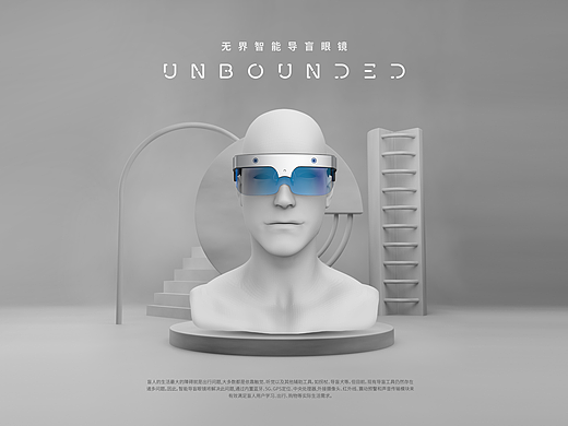 无界——AI导盲眼镜&交互界面视觉