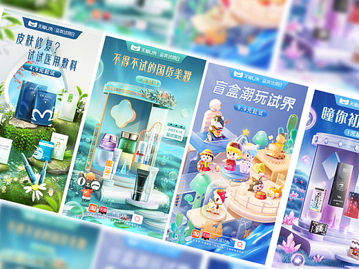 【天猫U先】品类使用日3D海报总结