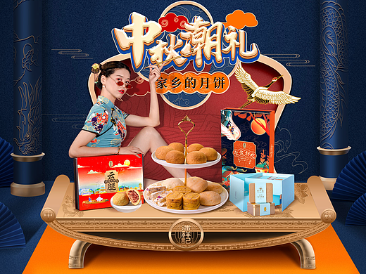中秋节国潮风首页