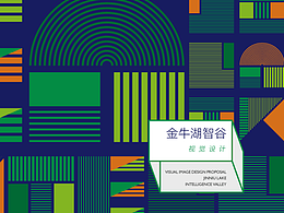 综合体 产业园 科技 提案