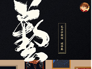 『审美相通』艺术学概论完整课件集
