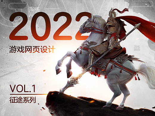 2022年征途系列