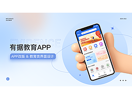 有据APP项目改版