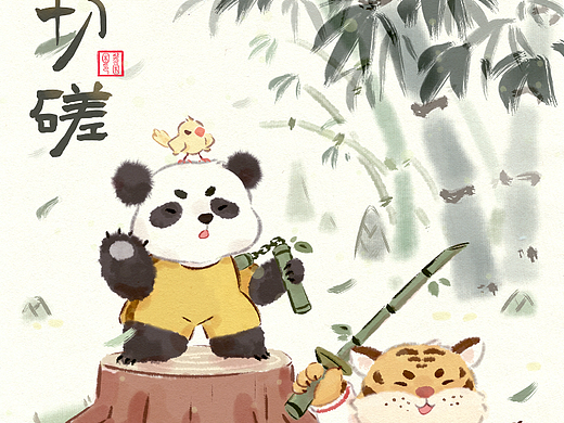 大熊猫和小伙伴们切磋武艺