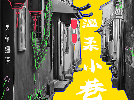 【第19天】涂鸦风格练习-苏州