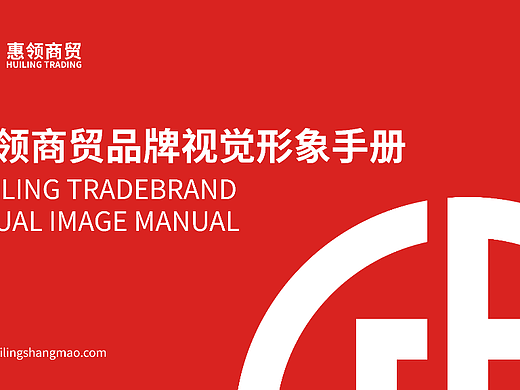 惠领商贸VIS手册