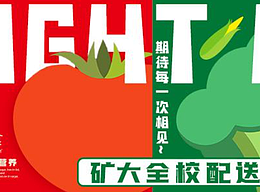 轻食海报