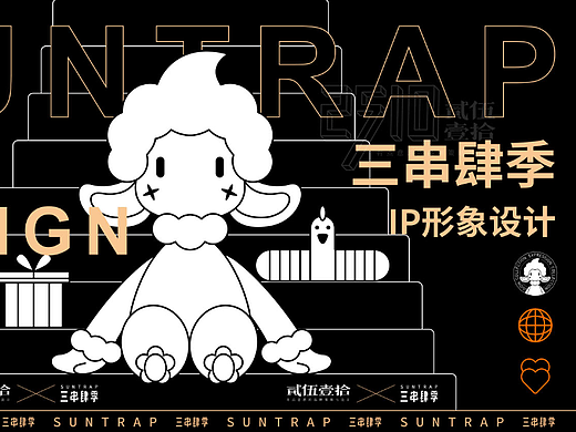 三串肆季x贰伍壹拾 | IP来啦！可爱小羊陪你过肆季！