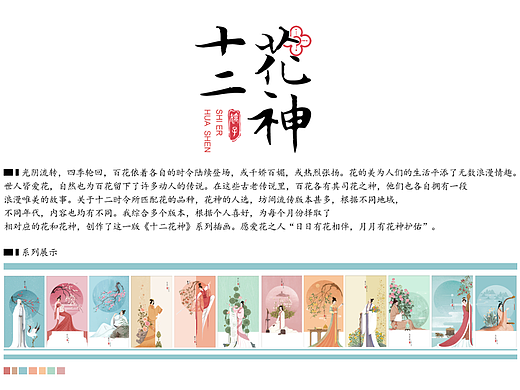 十二花神系列插画