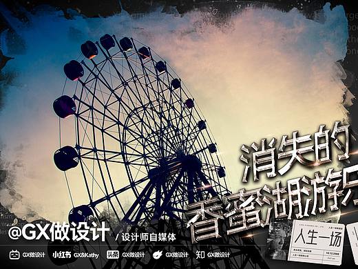【摄影】消失的深圳香蜜湖游乐场,曾深圳80后集体回忆