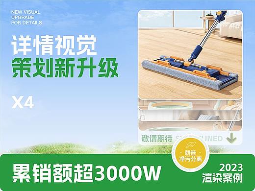 美添乐拖把丨详情页品牌升级全案