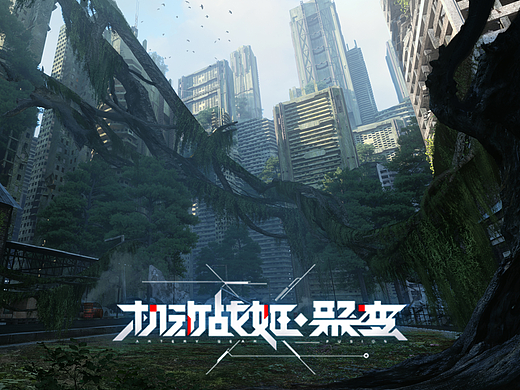 Bilibili 机动战姬:聚变 场景概念设计