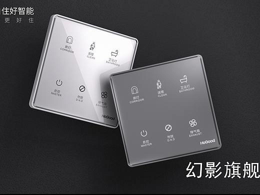 HoGood住好智能-幻影旗舰面板（产品讲解演示视频）