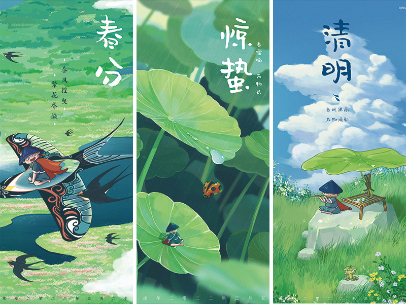 节气