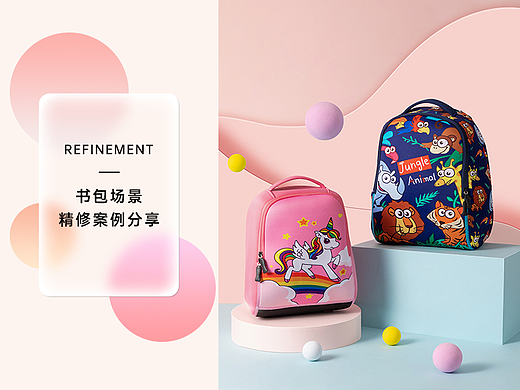 书包场景修图（个人主页-ZNjI3NzczODg=） - 修图/后期 - 站酷设计师ouyang震原创素材 - 站酷ZCOOL