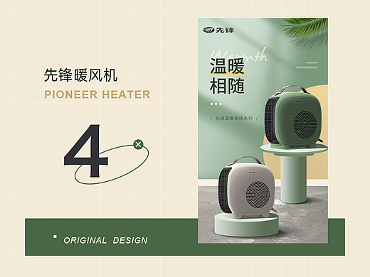 ×4 生活电器类详情展示 暖气产品丨N3暖风机油汀踢脚线