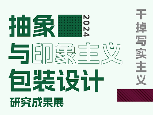 超越日本2024设计趋势抽象和印象主义龙井茶包装设计