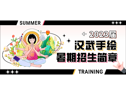 【暑期集训】2023艺术设计考研——汉武手绘暑期集训营火热报名中！7月集训倒计时！！