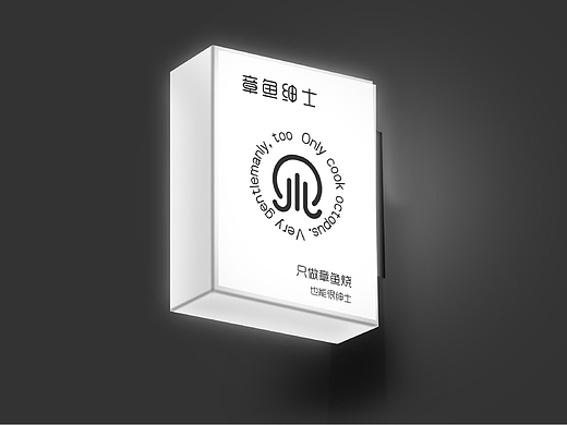 章鱼绅士｜logo vi 设计
