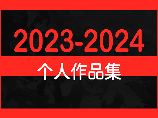 作品-视频（2023-2024）④（个人主页-ZNjgzNzAyODQ=） - 其他 - 站酷设计师Y_ke原创素材 - 站酷ZCOOL