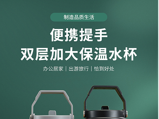 保温杯详情页