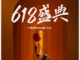 618三组家具首页