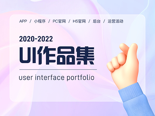 2020-2022UI作品集