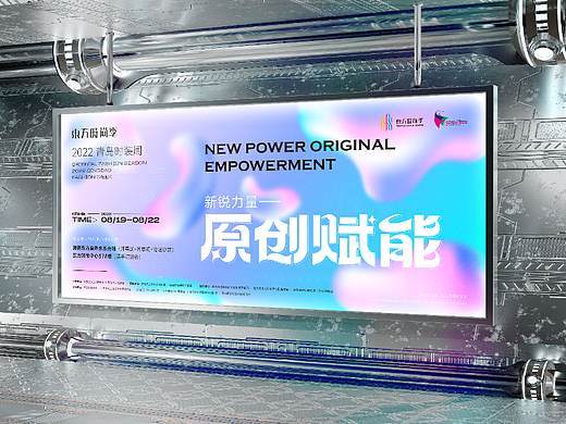 【活动主形象】东方时尚季·2022青岛时装周