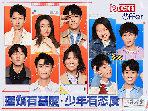 《令人心动的offer》第四季：建筑有高度，少年有态度