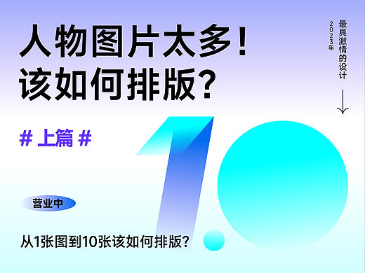 人物图片太多！ 该如何排版？