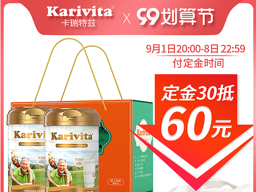 天猫奶粉618年中预售日常99划算节年货节促销活动主图